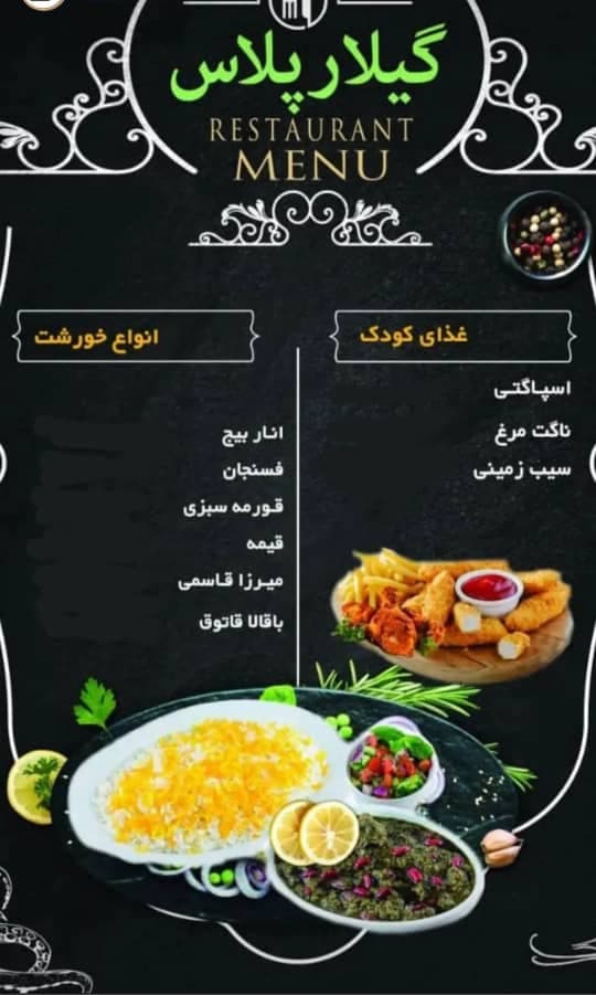 کافه رستوران گیلار پلاس در آستانه اشرفیه
