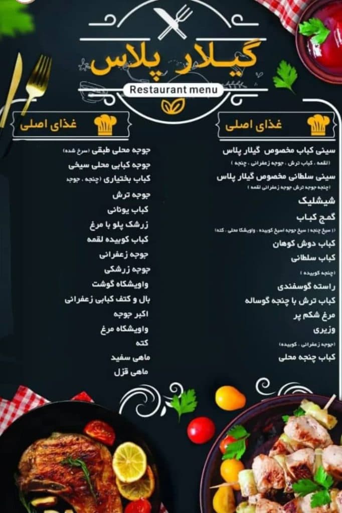 کافه رستوران گیلار پلاس در آستانه اشرفیه
