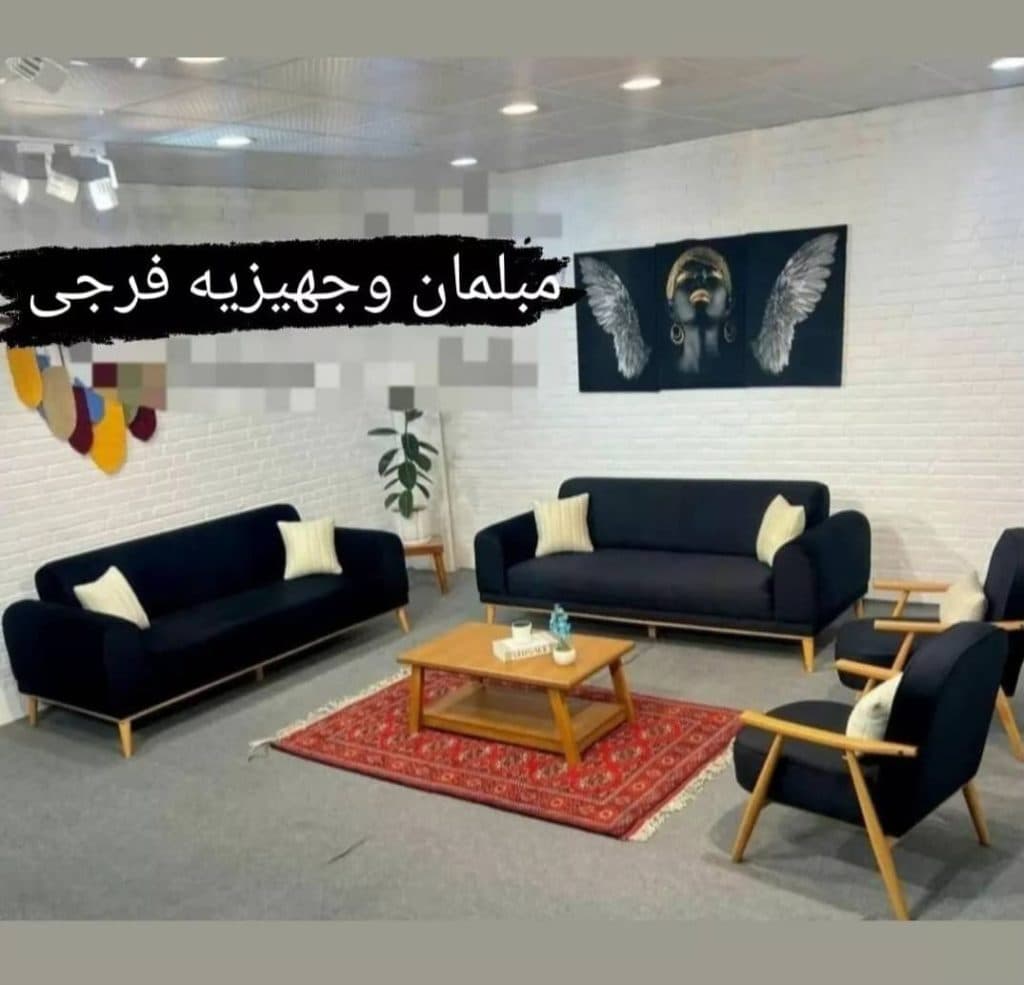 تولید و فروش مبلمان فرجی در بهارستان