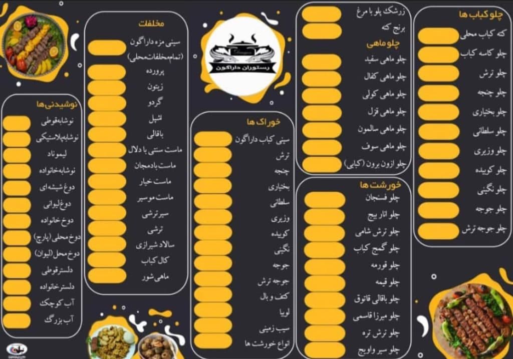 رستوران سنتی داراگون در زیباکنار