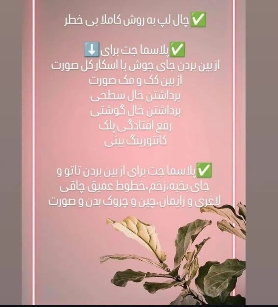 مطب زیبایی لیزر الماس در بابل