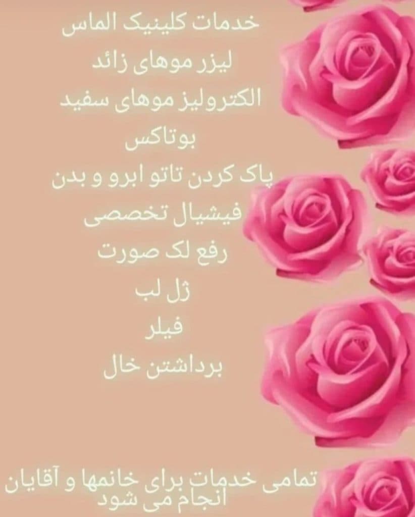 مطب زیبایی لیزر الماس در بابل