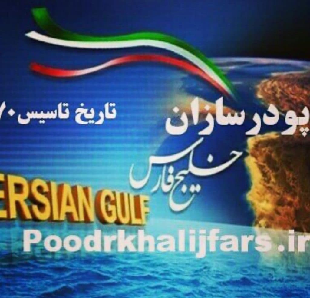 تولید پودر سفید پودر کربنات کلسیم کوتد شرکت پودر سازان خلیج فارس در سنندج