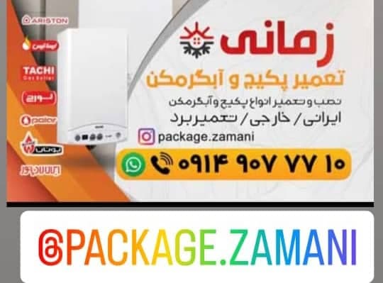 تعمیرکار پکیج ایران رادیاتور و بوتان زمانی در تبریز