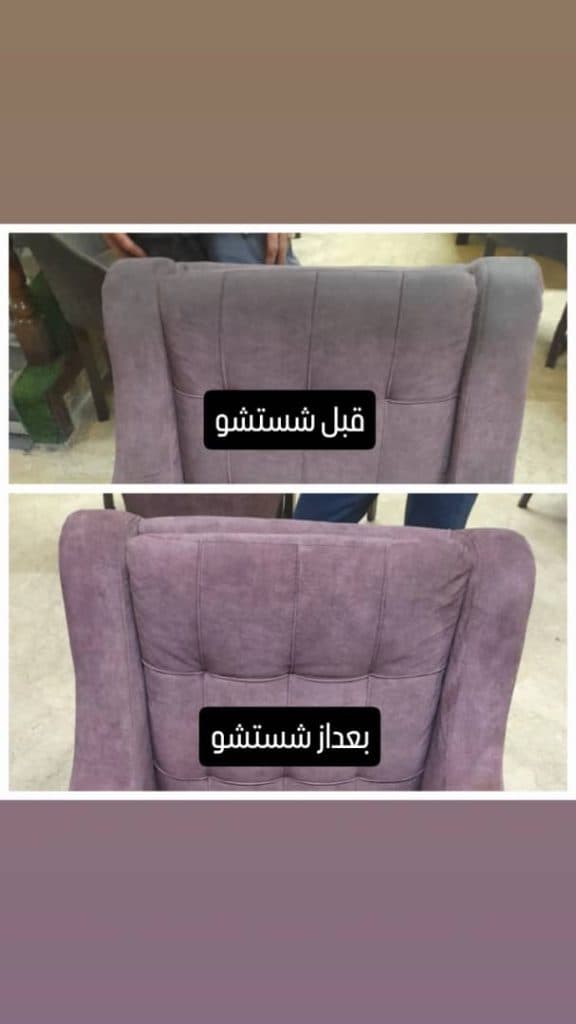 شستشوی مبل کیانا در بندرعباس