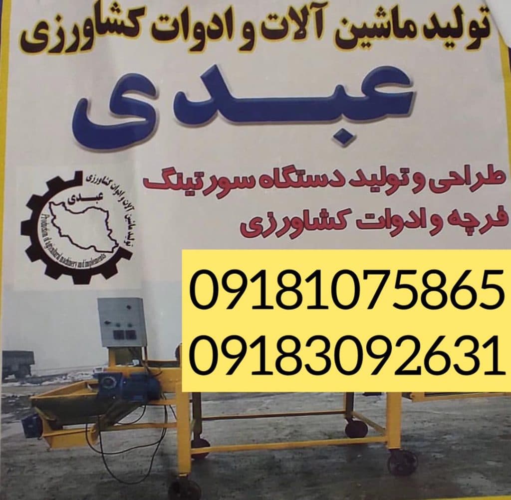 تولیدی ماشین آلات ادوات کشاورزی عبدی در همدان