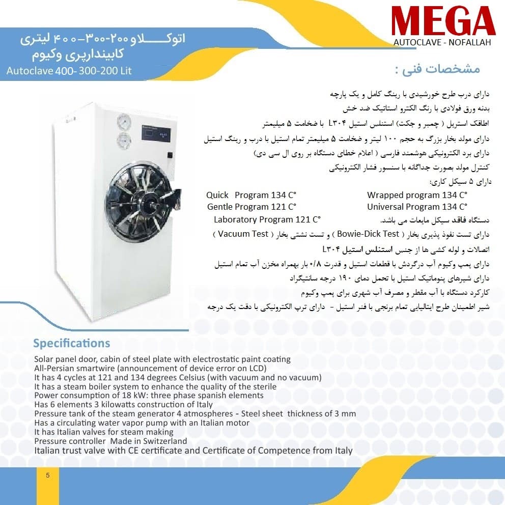 خرید اتوکلاو کاوش نوفلاح در تهران