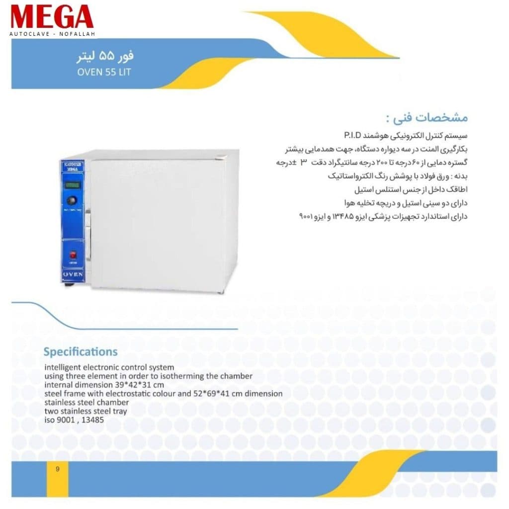 خرید اتوکلاو کاوش نوفلاح در تهران