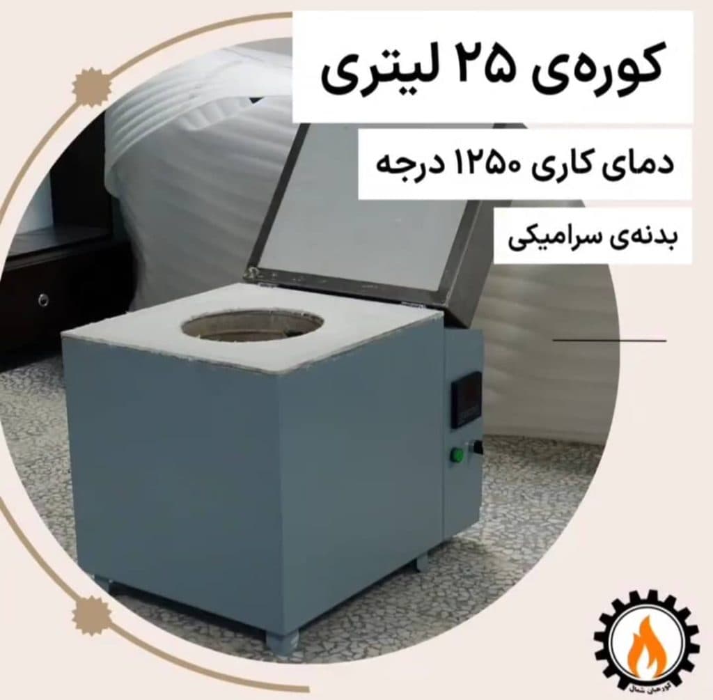 تولید کوره زباله سوز شهری و بیمارستانی شرکت کورهبان شمال در آمل