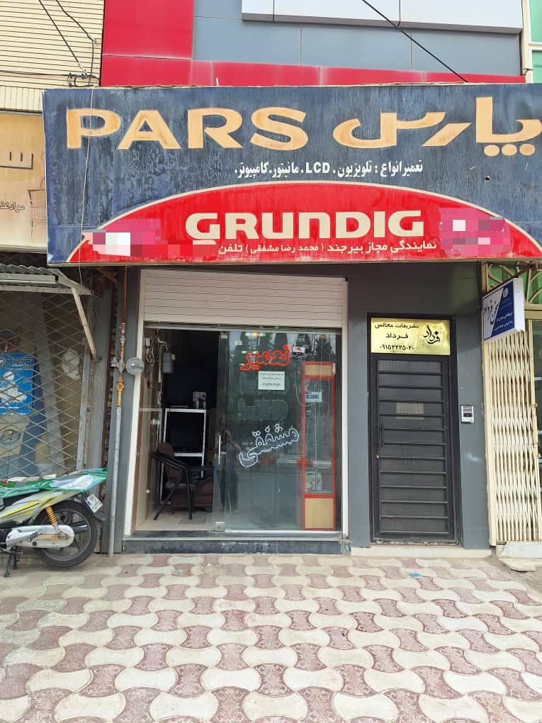 نصب و تعمیر تلویزیون مشفقی در بیرجند