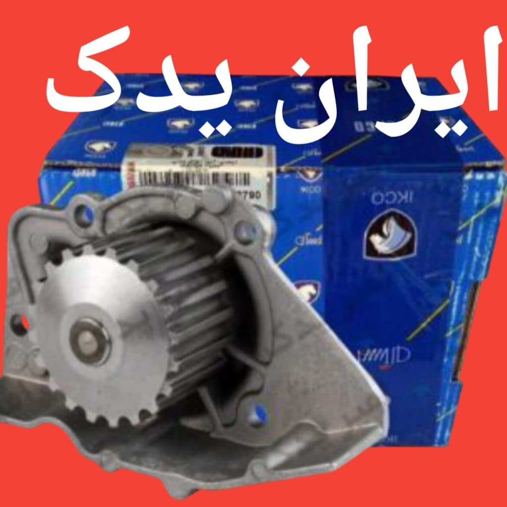 فروشگاه لوازم یدکی ایران یدک در فارسان