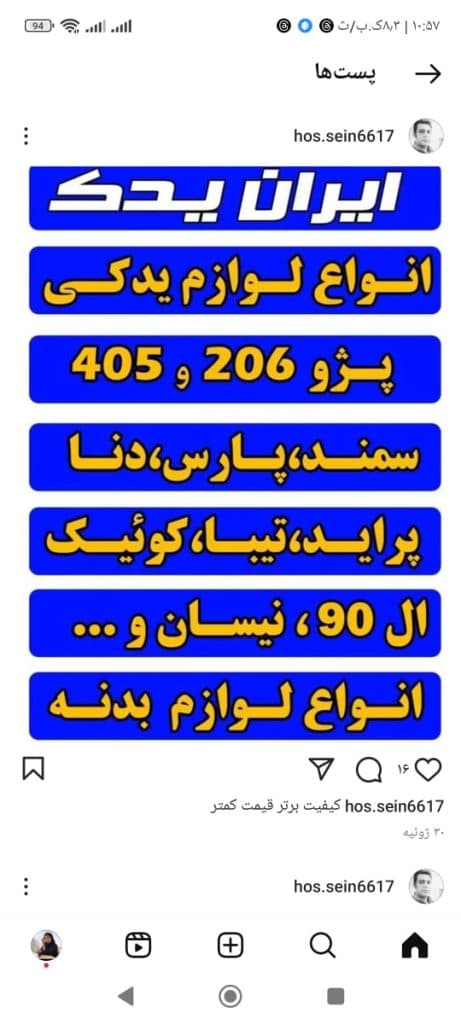 فروشگاه لوازم یدکی ایران یدک در فارسان