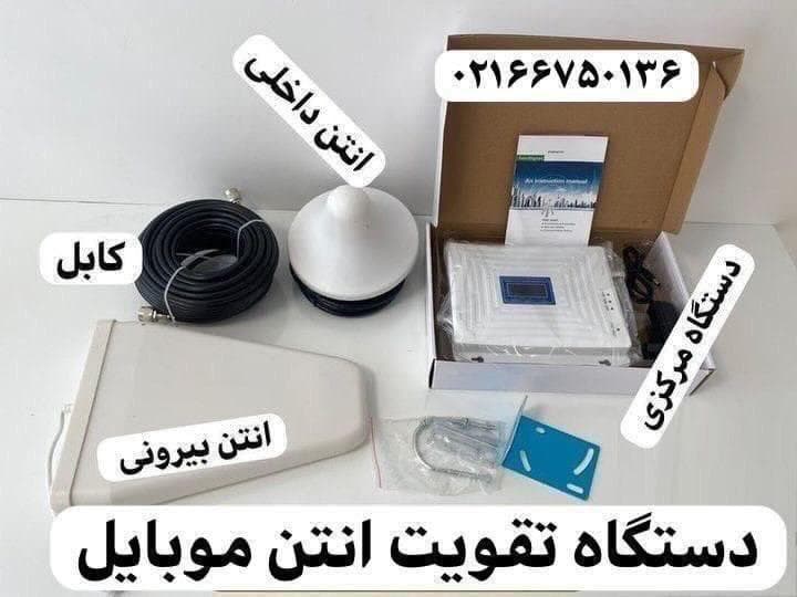 تعمیرات تقویت آنتن موبایل و دوربین بی سیم ایران آنتن در شیخ هادی تهران