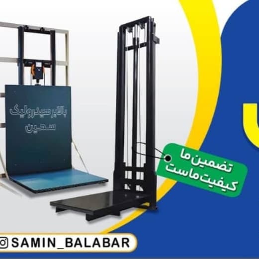 بالابر هیدرولیک سمین در یخسازی رشت