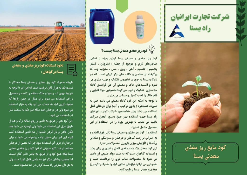 پخش و فروش کود مایع کشت و صنعت میان دشت در اردبیل