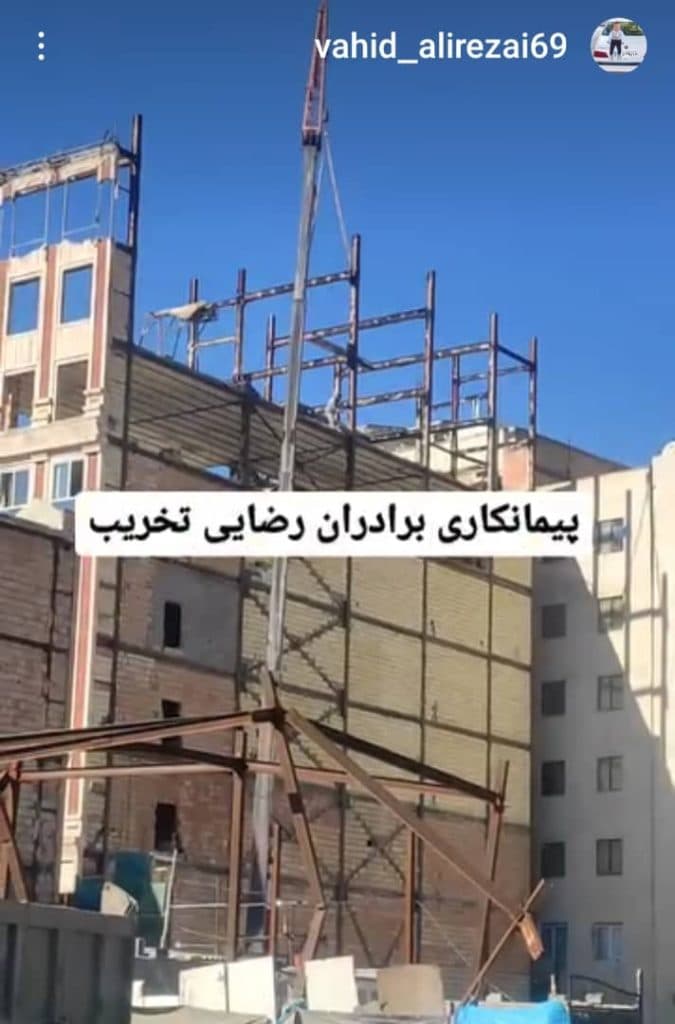 پیمانکاری ساختمان برادران رضایی در شهرک ولیعصر تهران