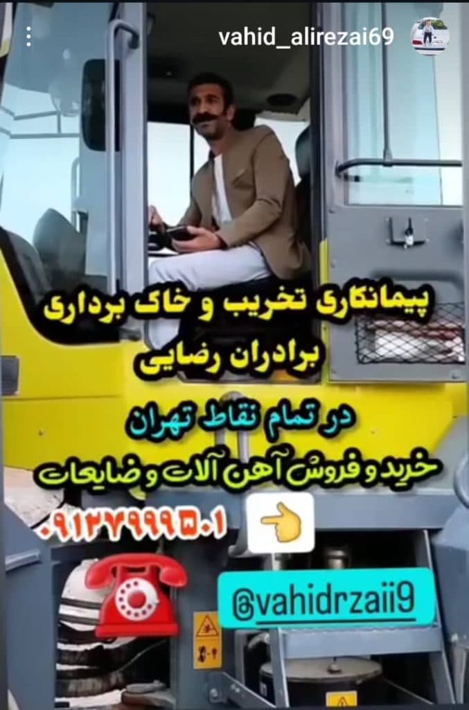 پیمانکاری ساختمان برادران رضایی در شهرک ولیعصر تهران