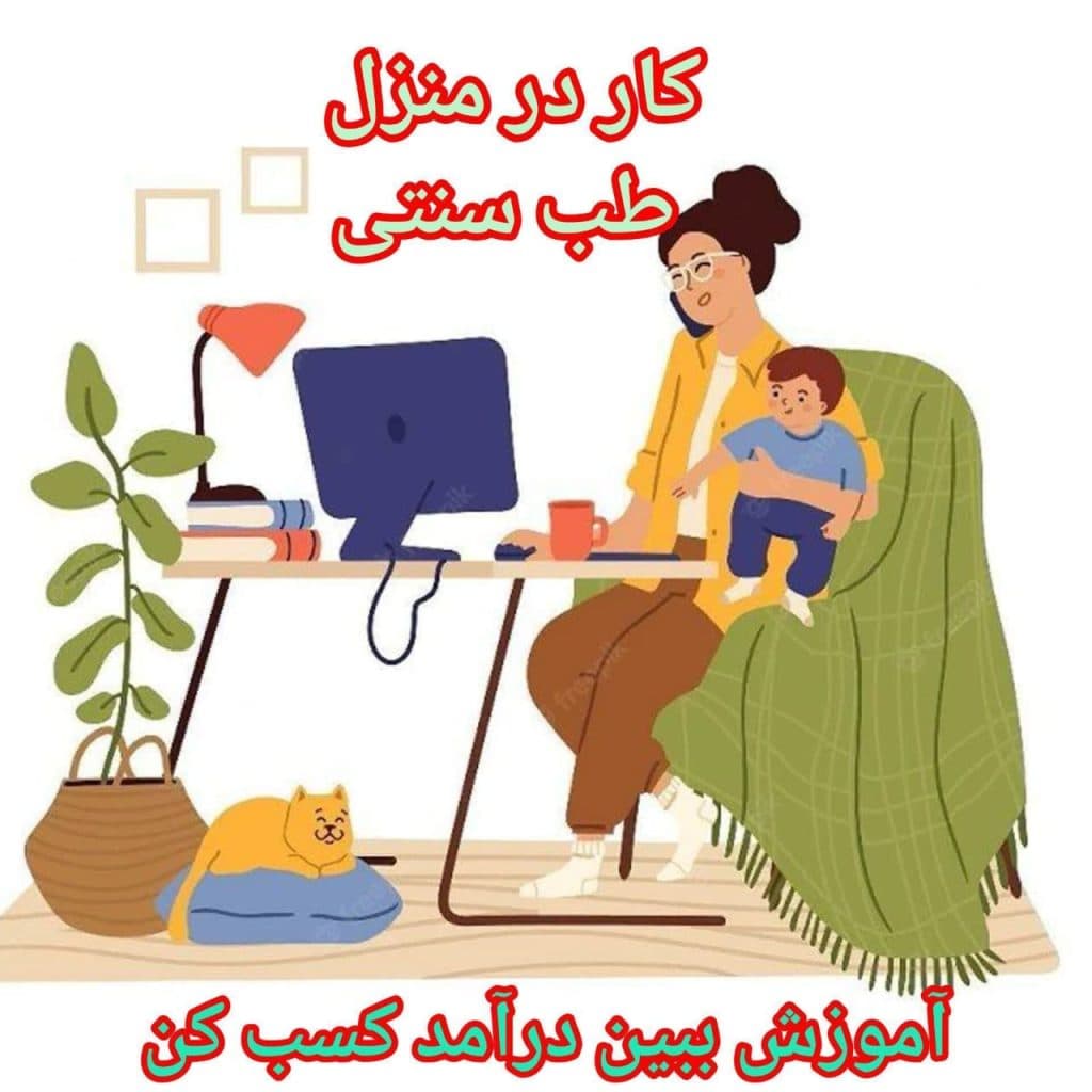 آموزش طب سنتی تیم سلاطین شهر ری