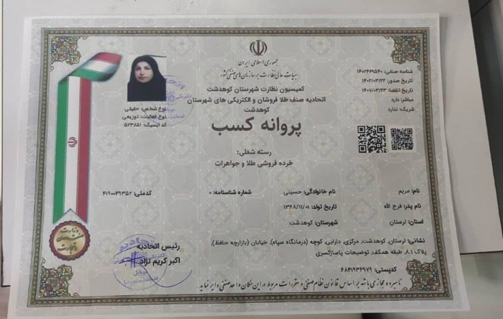 طلا فروشی موعود در کوهدشت