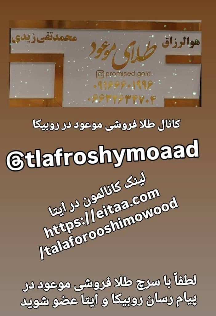 طلا فروشی موعود در کوهدشت