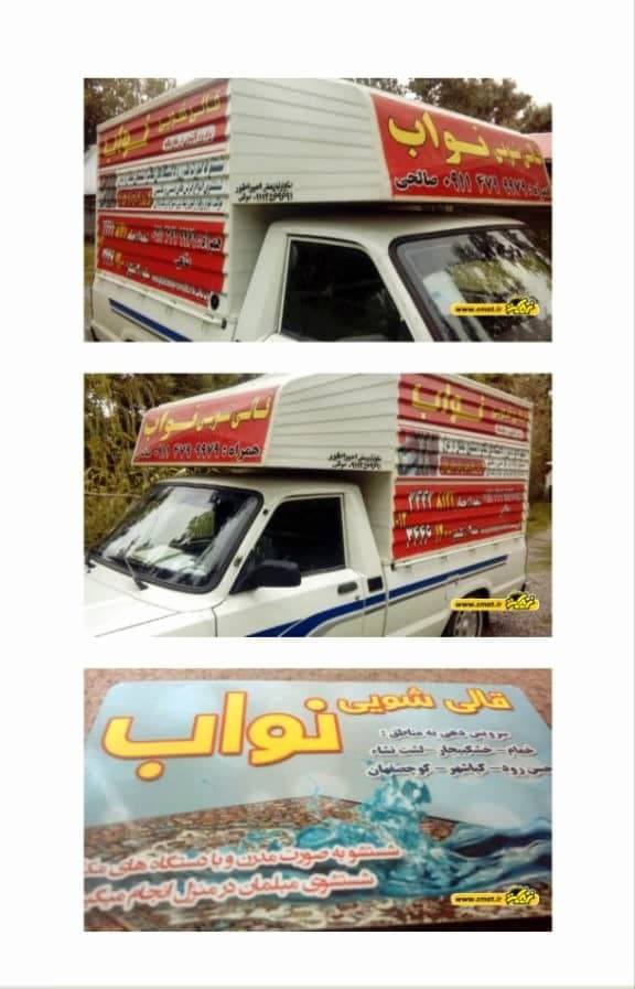 قالیشویی نواب خشکبیجار