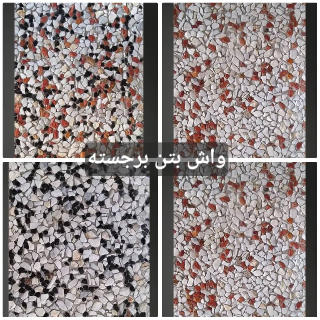آقای موزائیک تولید و فروش واش بتن در خاوران تهران