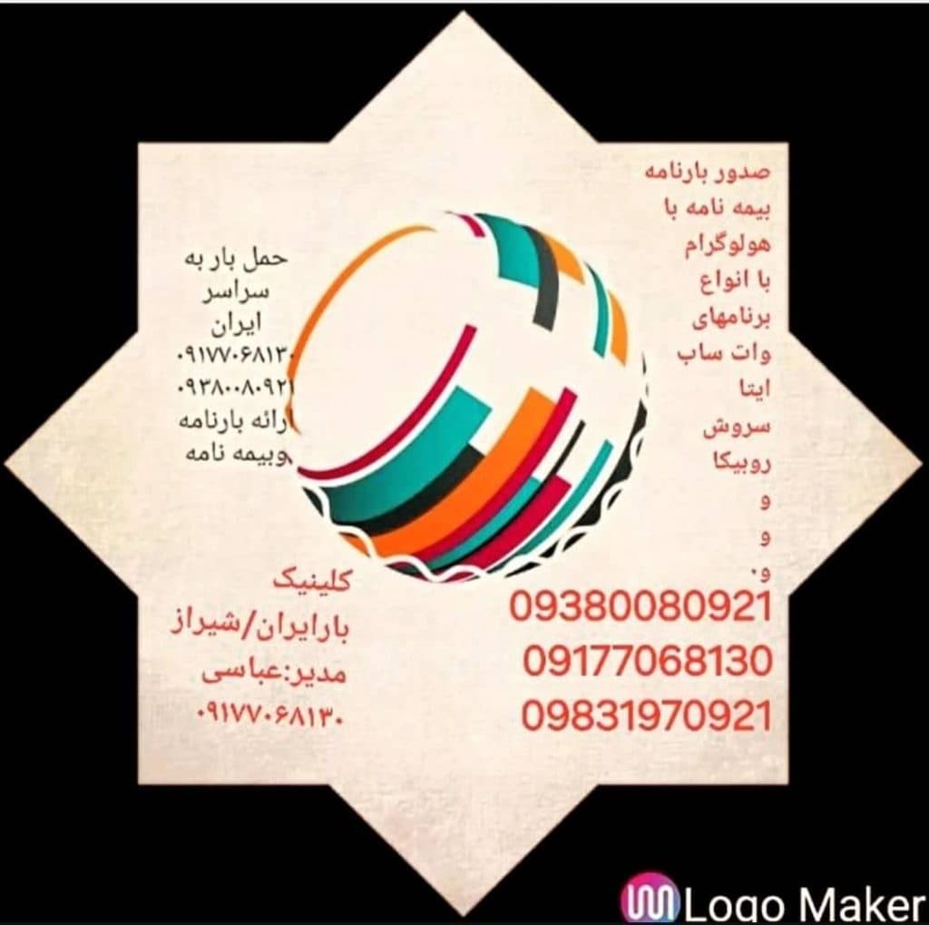 حمل بار ایران شیراز عباسی در شیراز