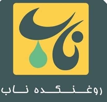 فروش روغن های ارگانیک روغنکده ناب در سیرجان