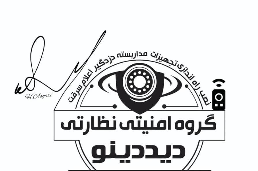 فروش و نصب دوربین مداربسته گروه امنیتی نظارتی دیدینو کاشیکاری کرمانشاه