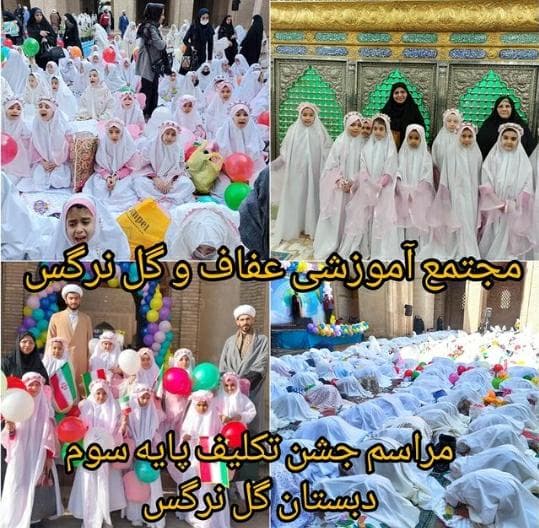 پیش دبستان و دبستان گل نرگس در ورامین