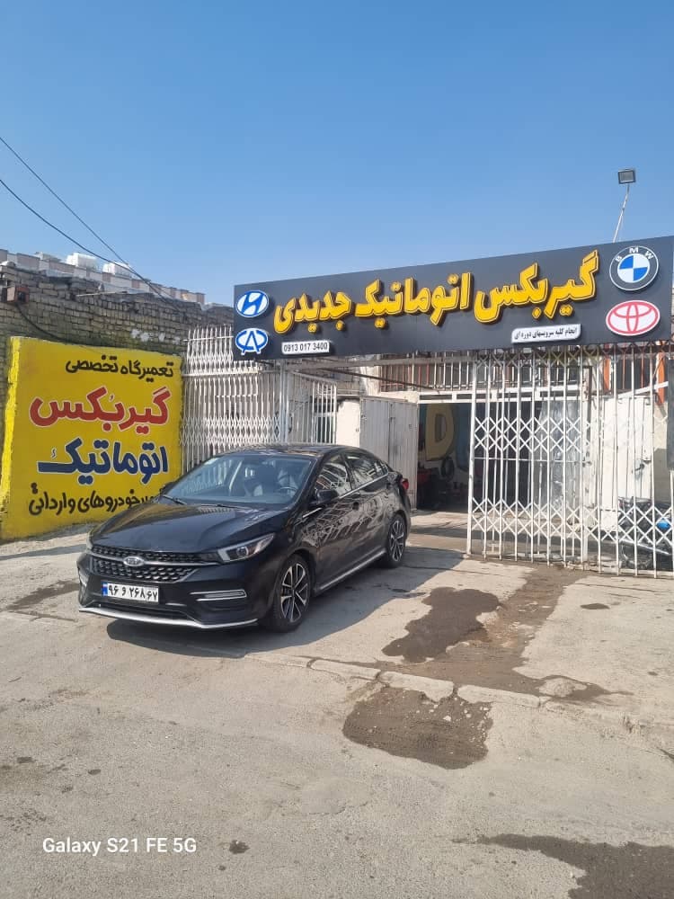 تعمیرگاه گیربکس اتوماتیک جدیدی در اصفهان