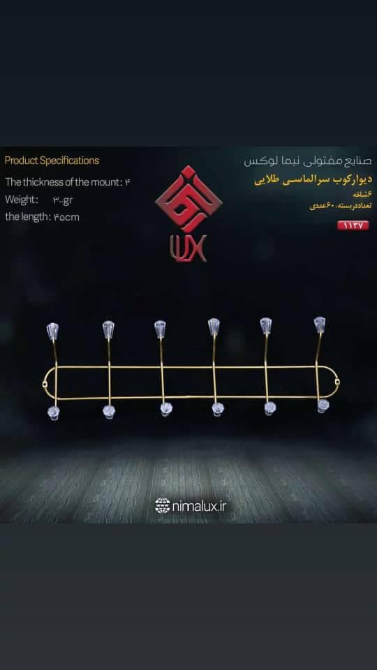 تولیدی مصنوعات فلزی نیما لوکس در تهران