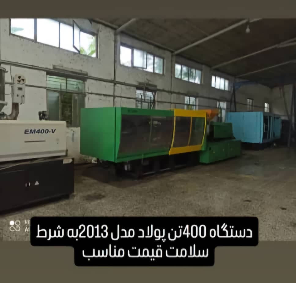 خرید و فروش دستگاه تزریق پلاستیک رضا کلاته در تهران