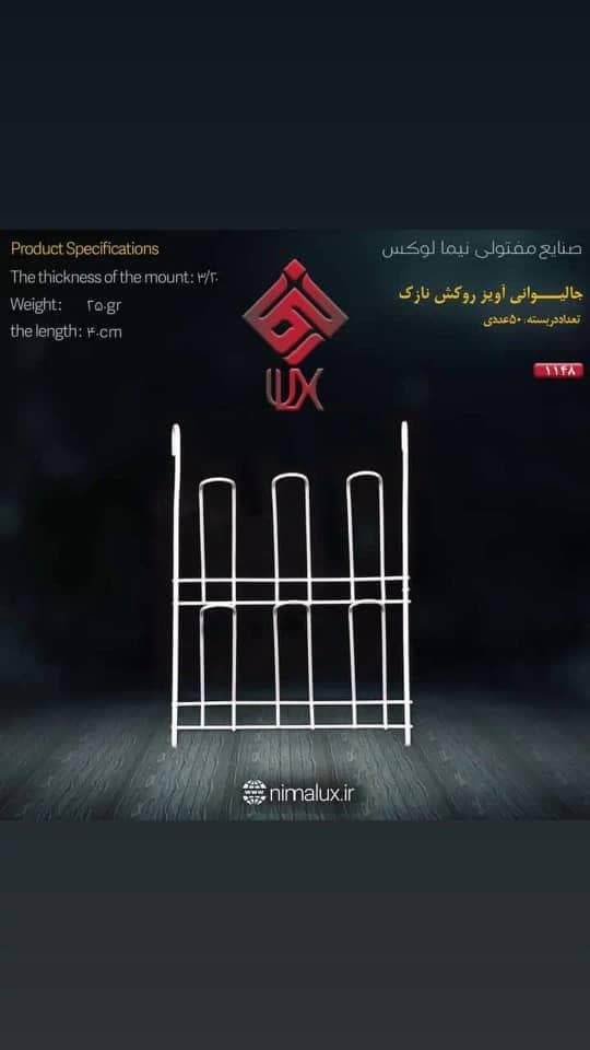 تولیدی مصنوعات فلزی نیما لوکس در تهران