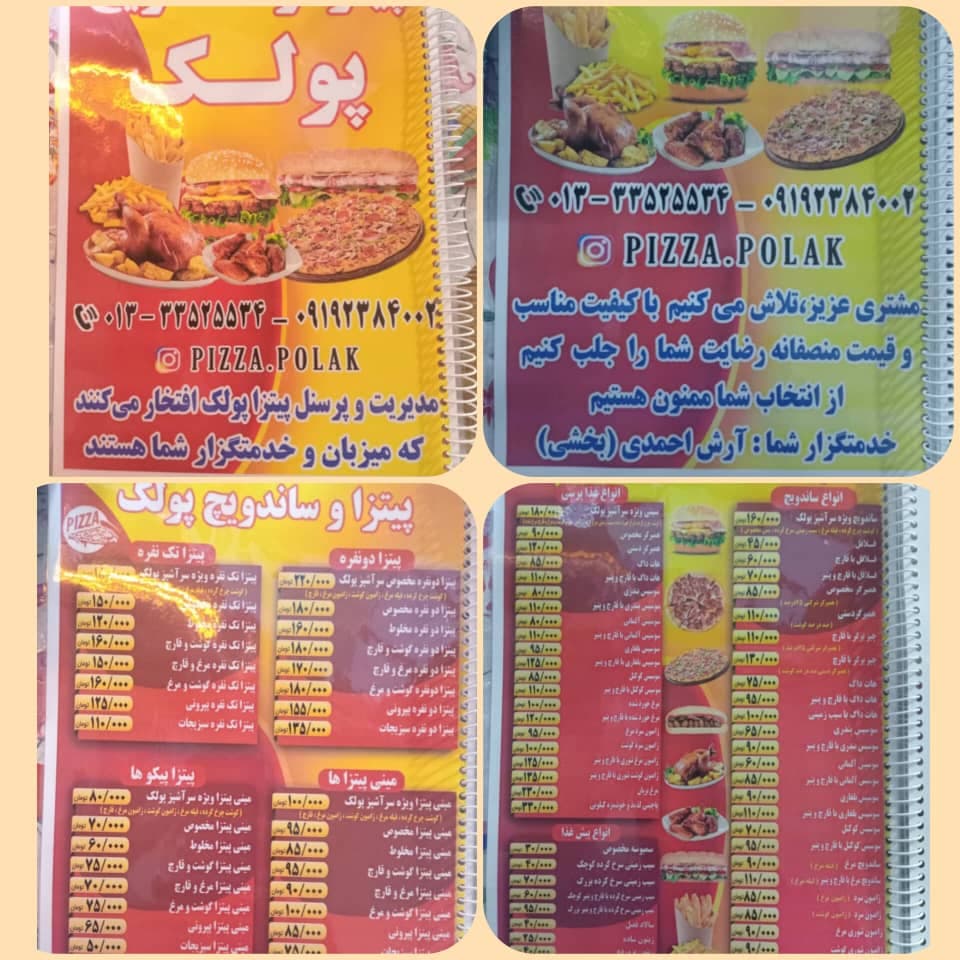 پیتزا ساندویچی پولک در رشت