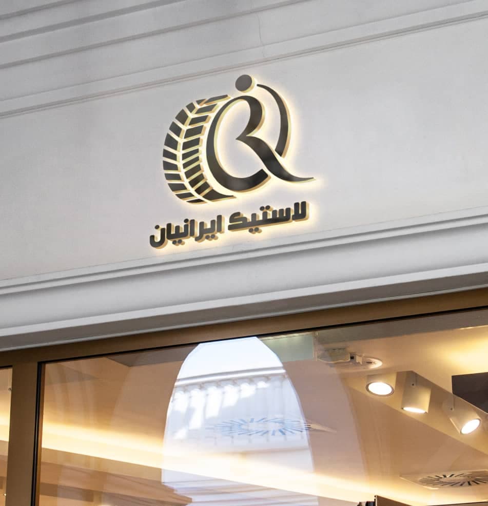 واردات و پخش عمده لاستیک ایرانیان در کرمان