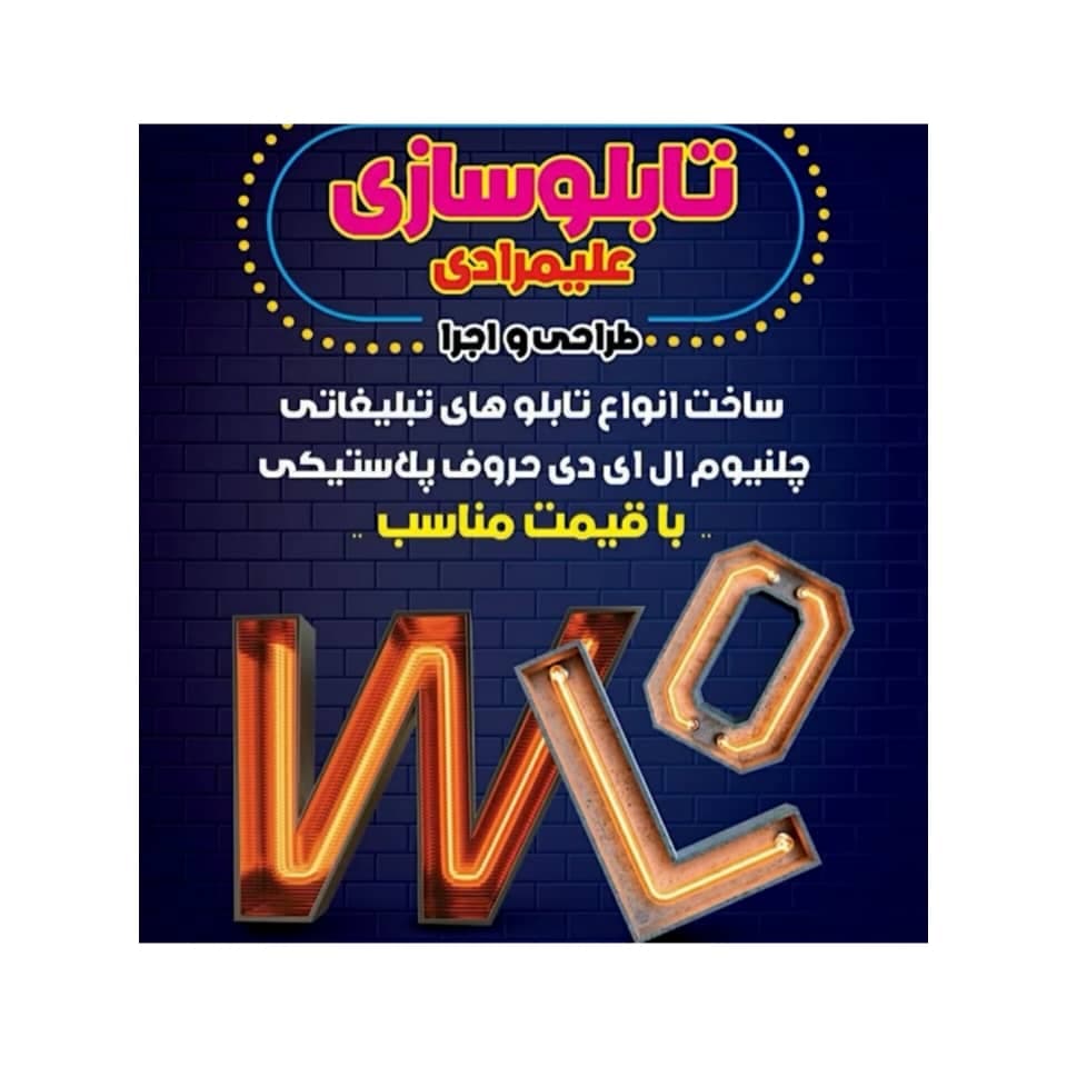 طراحی و اجرا ساخت تابلو سازی علیمرادی در بندرعباس