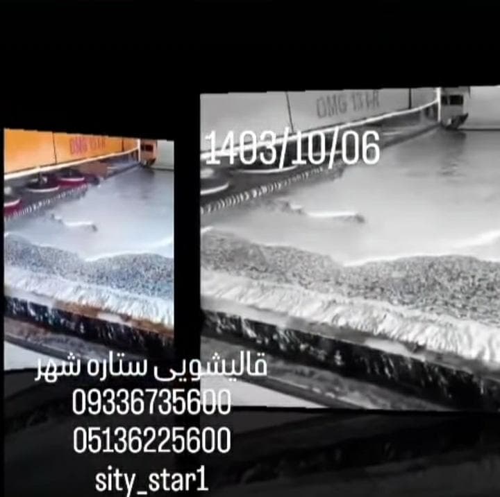 قالیشویی ستاره شهر در مشهد