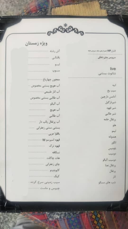 باغ رستوران چهار باغ در چهاردانگه