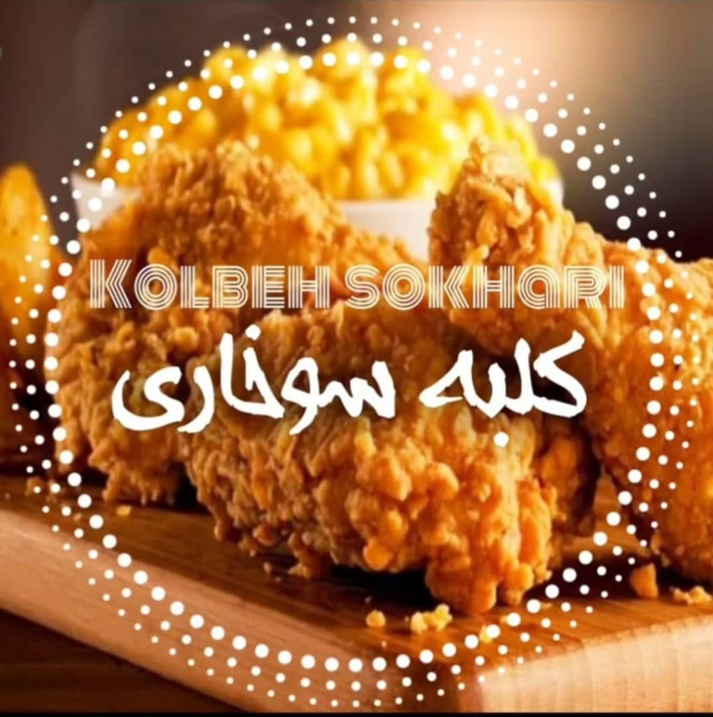 سوخاری کیلویی شیلا در صفادشت