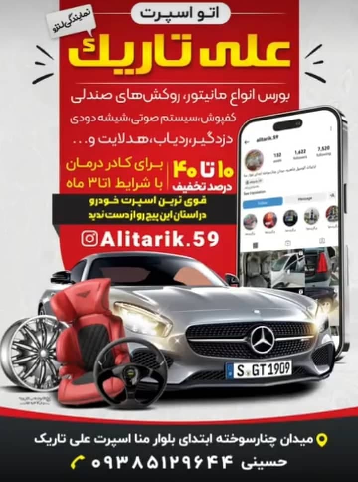 تزئینات خودرو علی تاریک در شاهرود