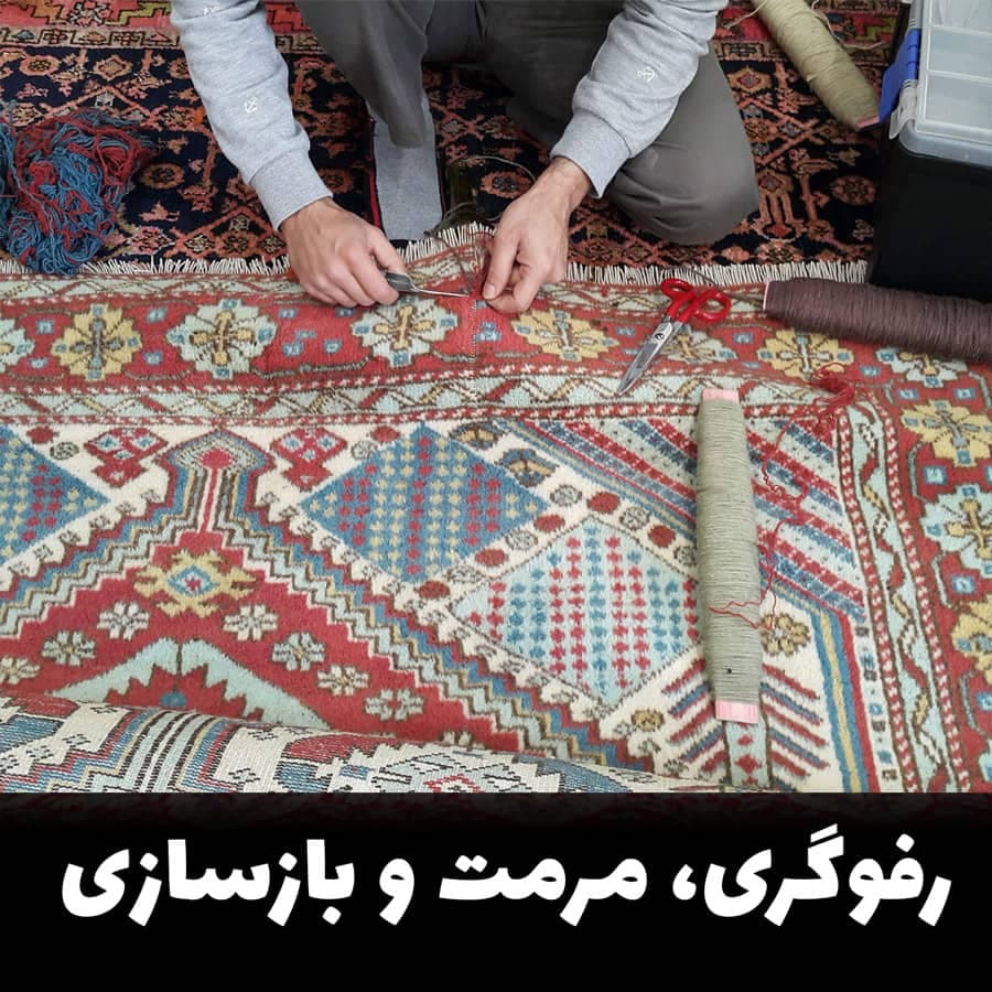 قالیشویی ولی عصر در رفسنجان
