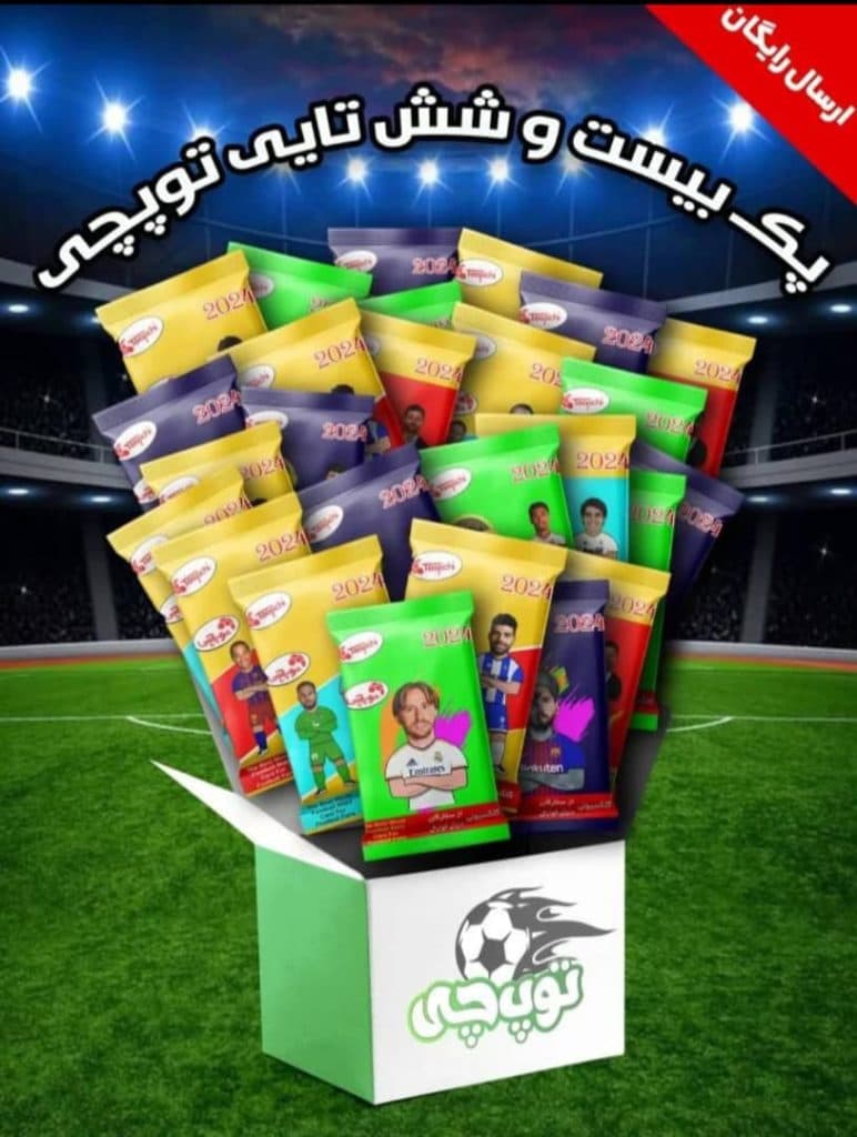 فروش عمده گل یا پوچ و کارت فوتبالی توپچی در تهران