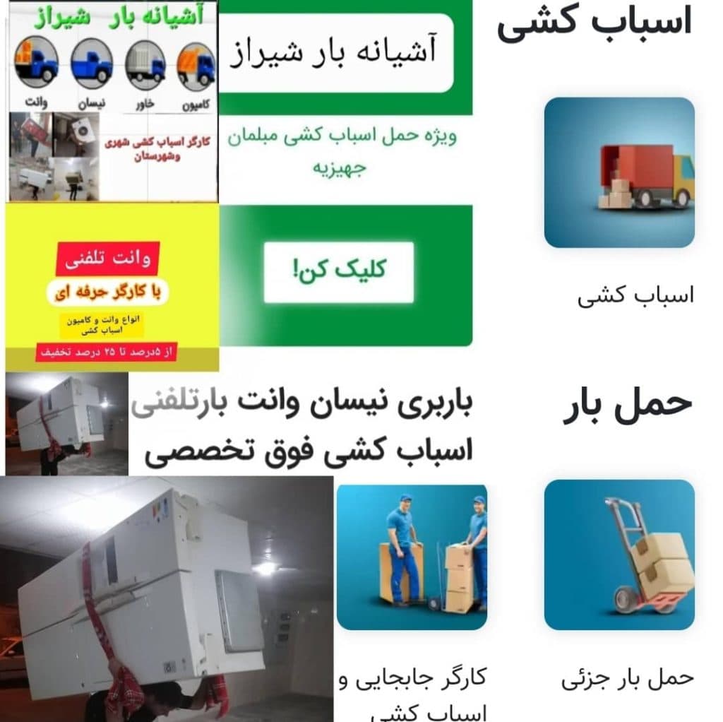 شرکت باربری و حمل و نقل آشیانه بار در شیراز