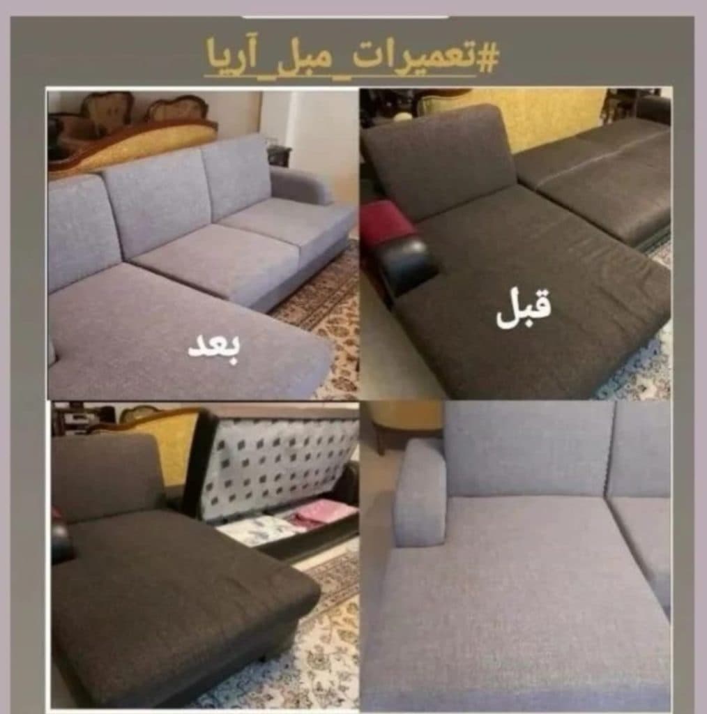 تعمیرات مبل آریا در منزل و محل کار در شمال تهران