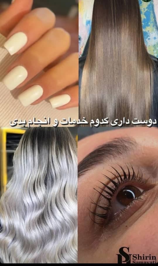 مجموعه زیبایی شیرین سماواتی در پردیس
