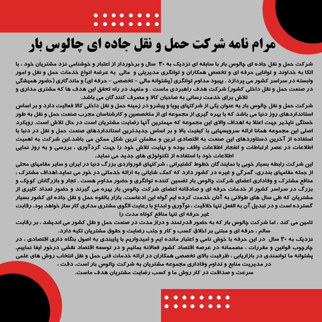 شرکت حمل و نقل چالوس بار در بندر نوشهر