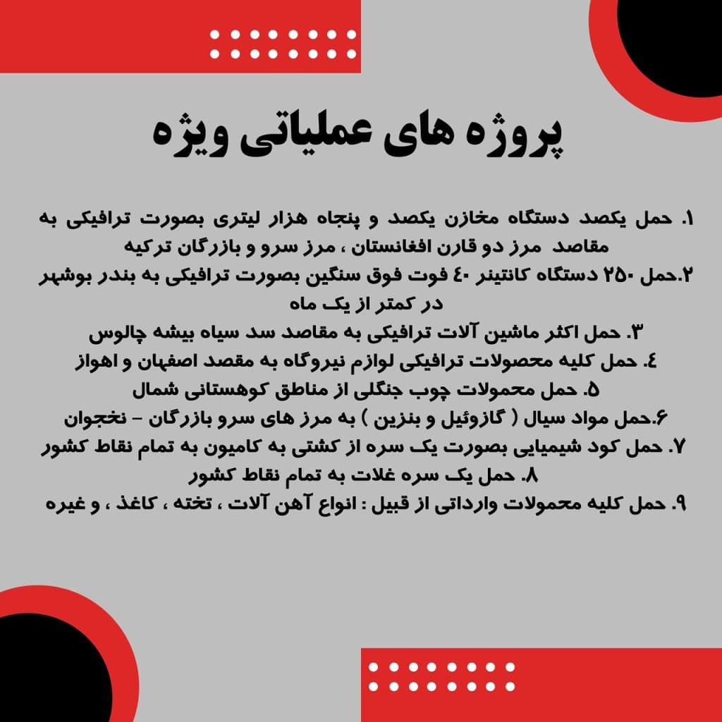 شرکت حمل و نقل چالوس بار در بندر نوشهر