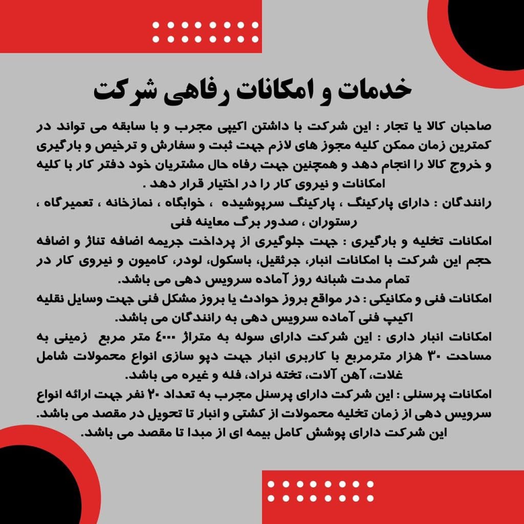 شرکت حمل و نقل چالوس بار در بندر نوشهر