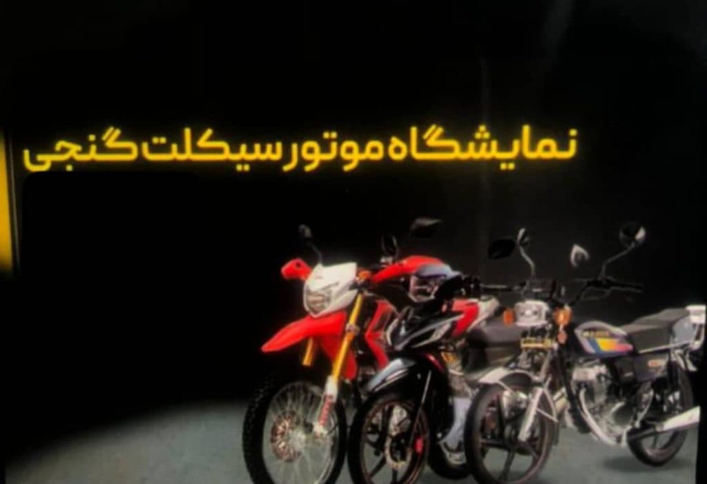 فروشگاه موتور سیکلت گنجی در بابلسر